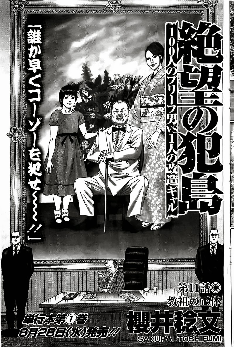 Zetsubou no Hantou page 1