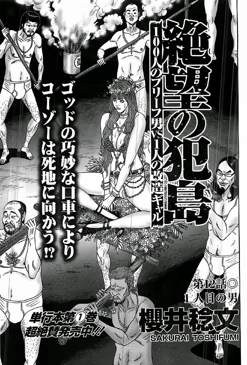 Zetsubou no Hantou page 1