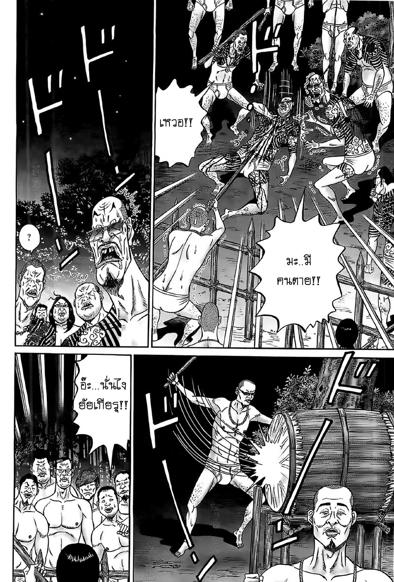 Zetsubou no Hantou page 8