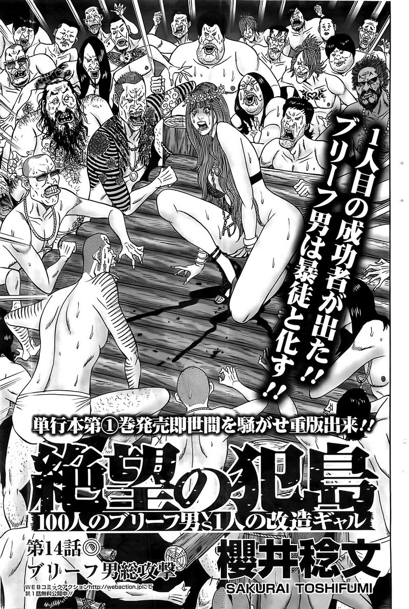 Zetsubou no Hantou page 1