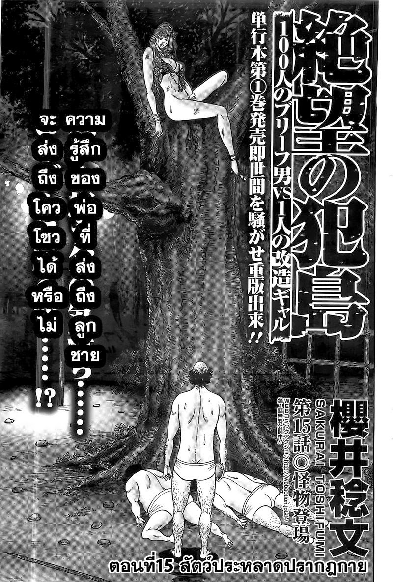Zetsubou no Hantou page 1