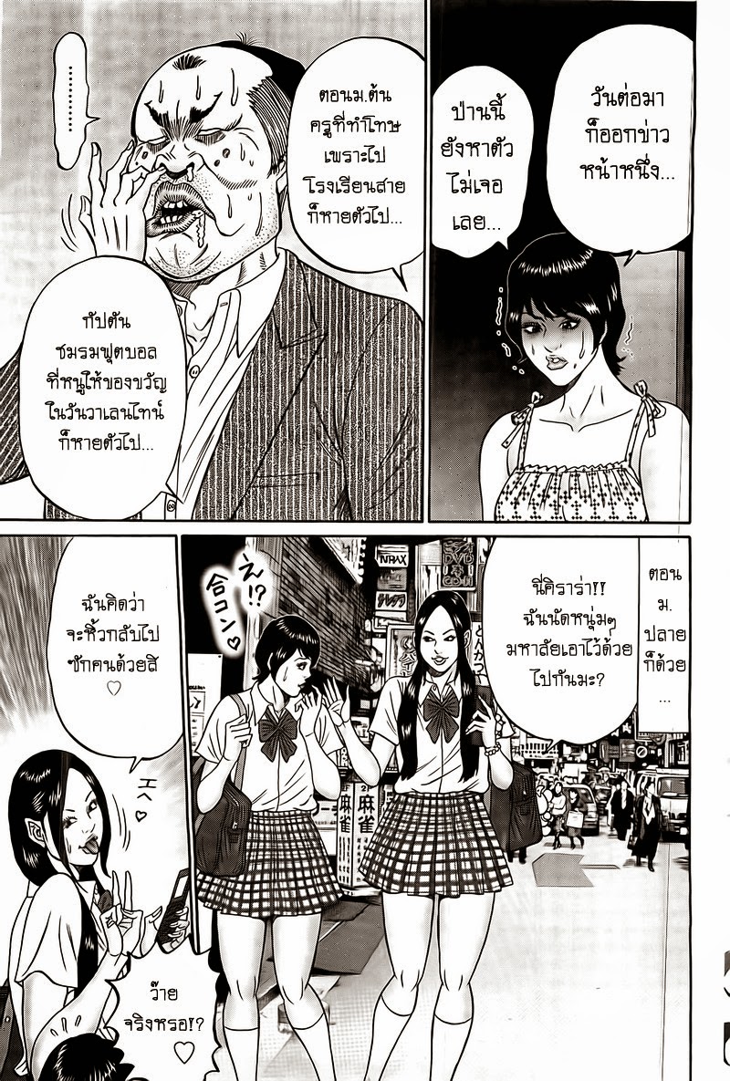 Zetsubou no Hantou page 7