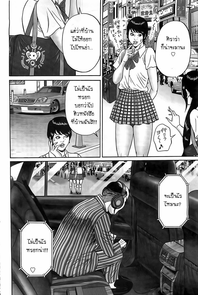Zetsubou no Hantou page 8