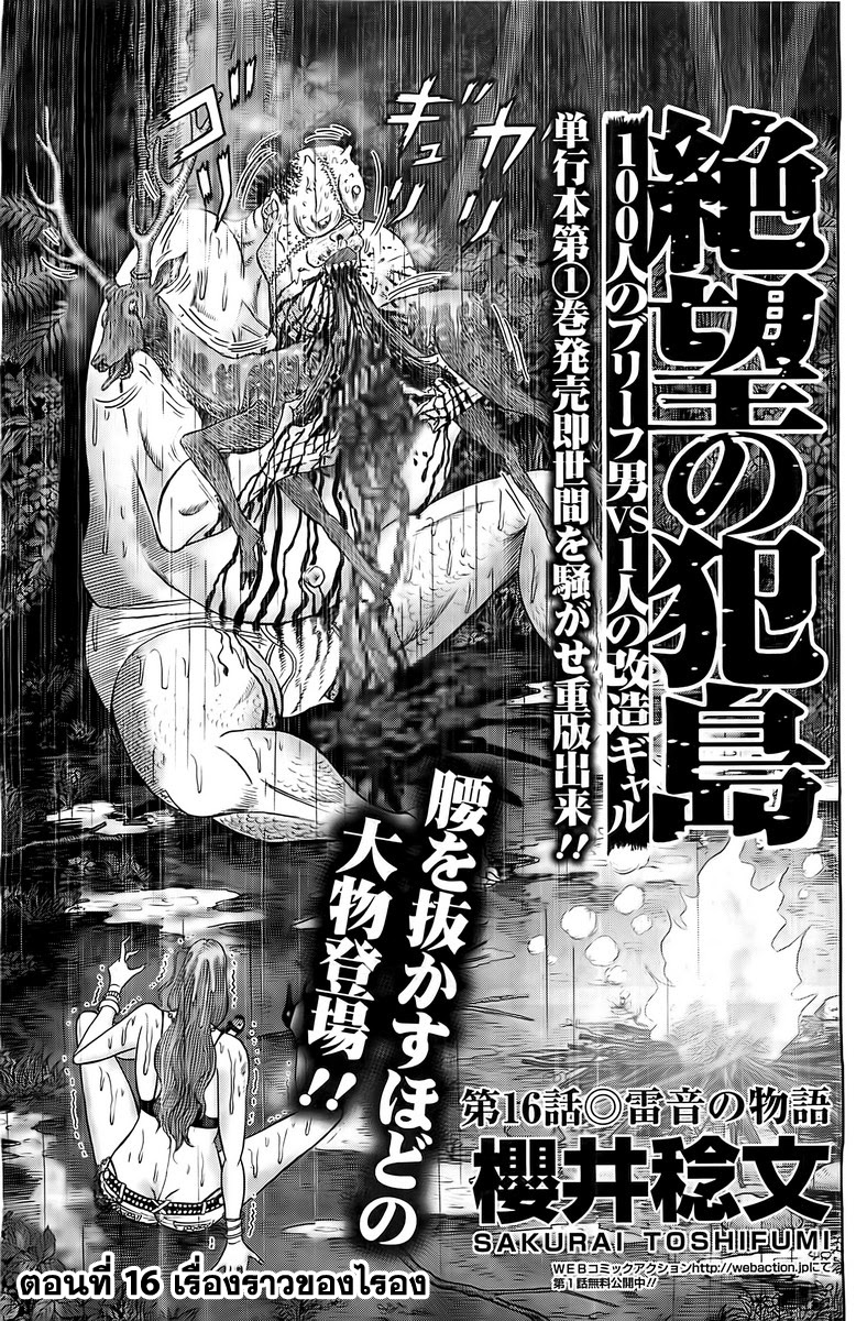Zetsubou no Hantou page 1