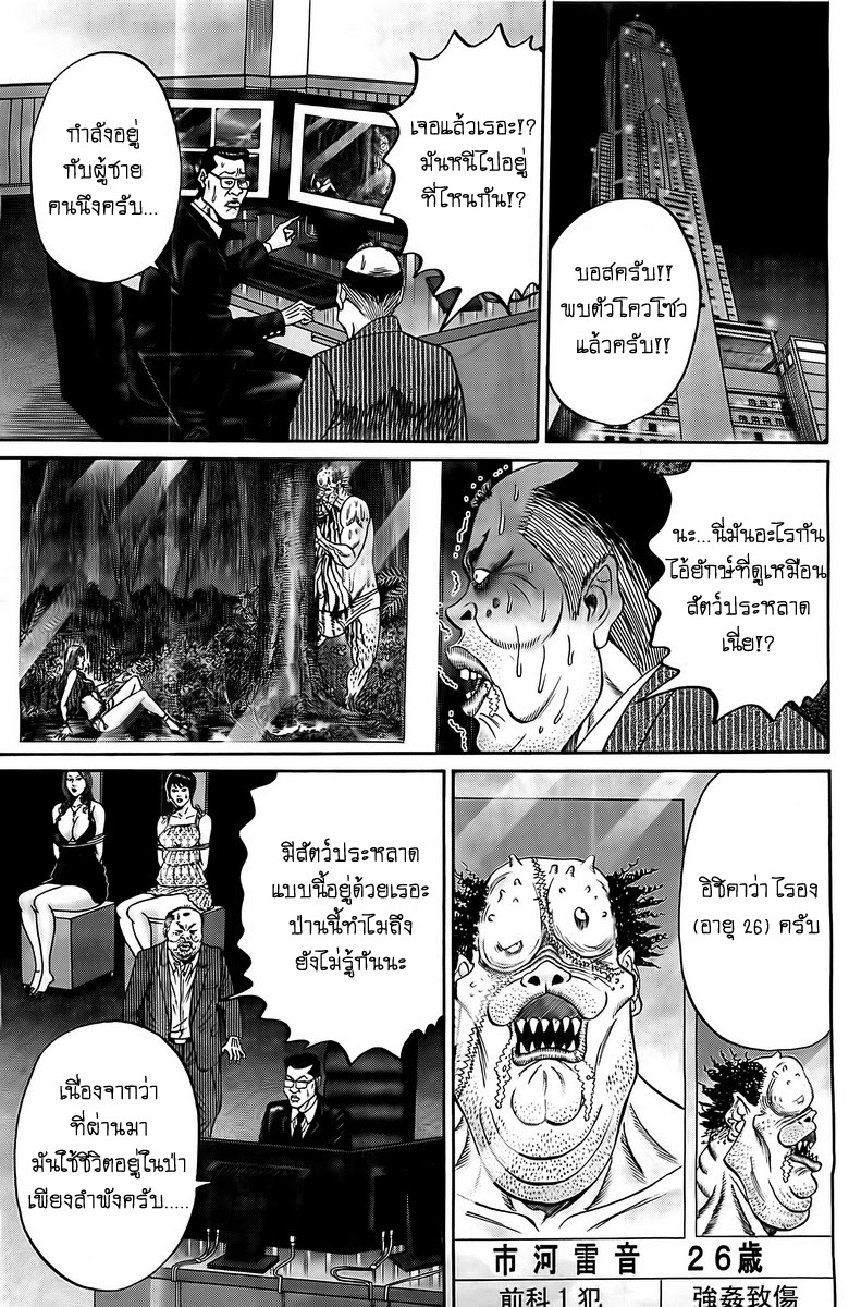 Zetsubou no Hantou page 5