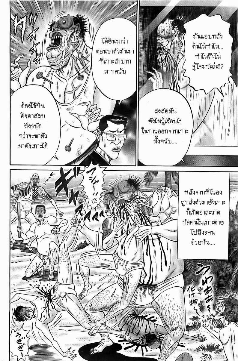 Zetsubou no Hantou page 6