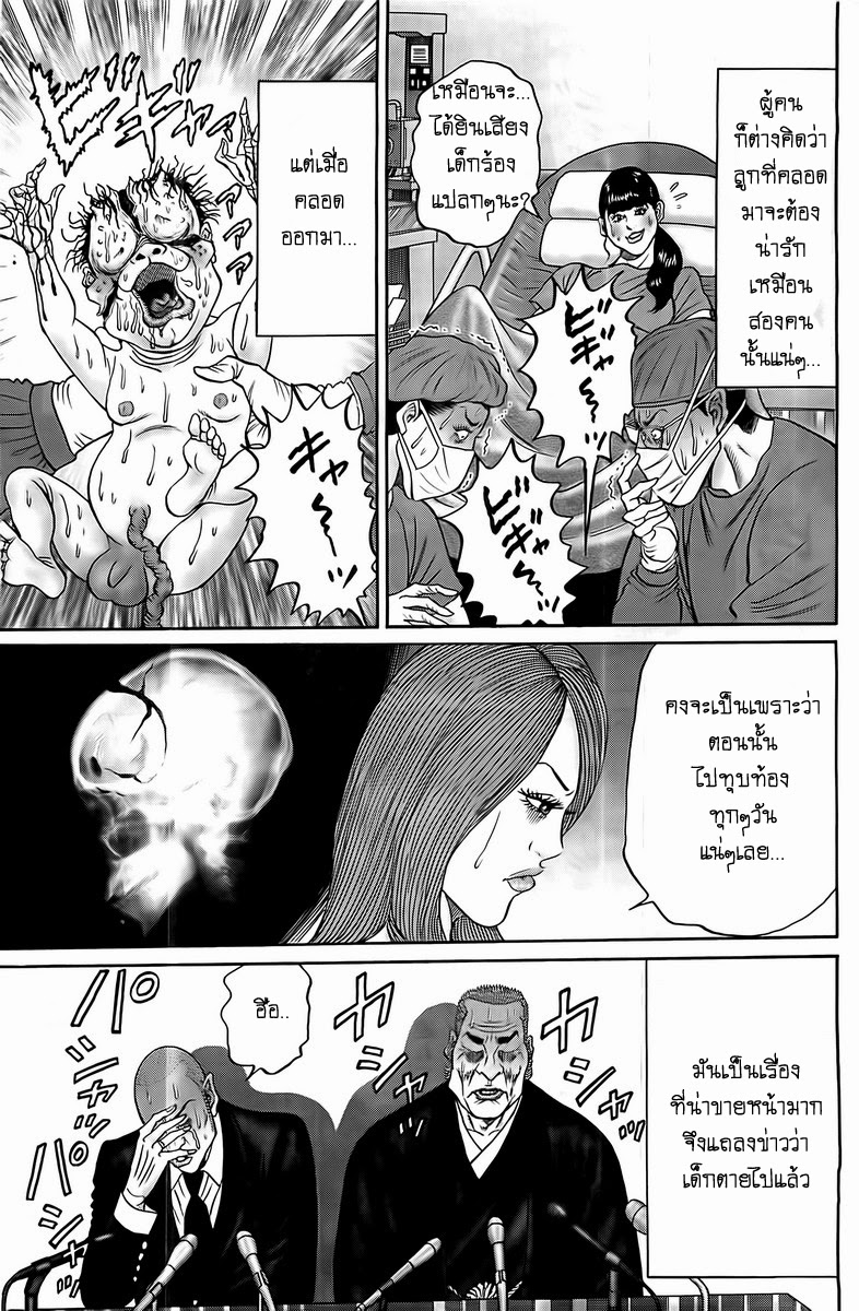 Zetsubou no Hantou page 9