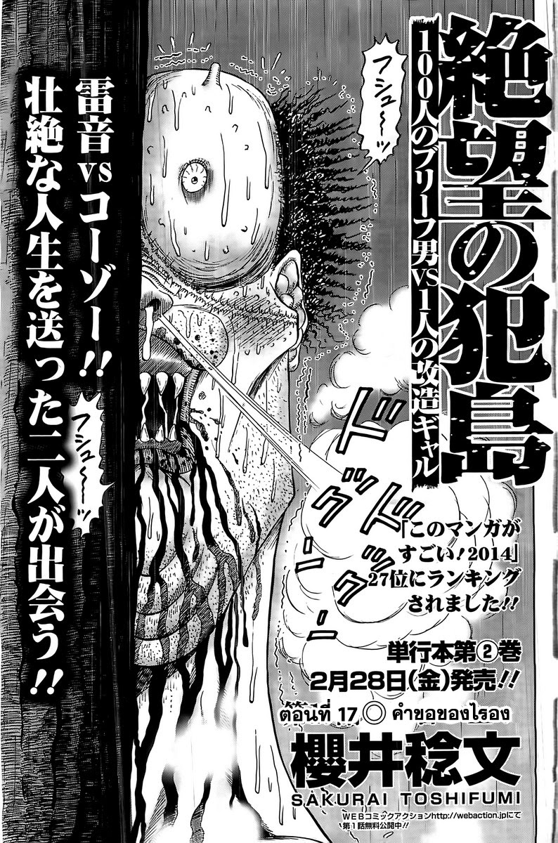Zetsubou no Hantou page 1