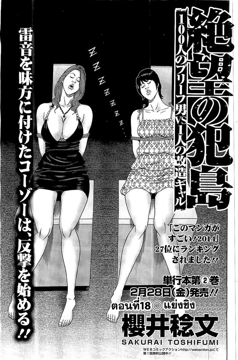 Zetsubou no Hantou page 1