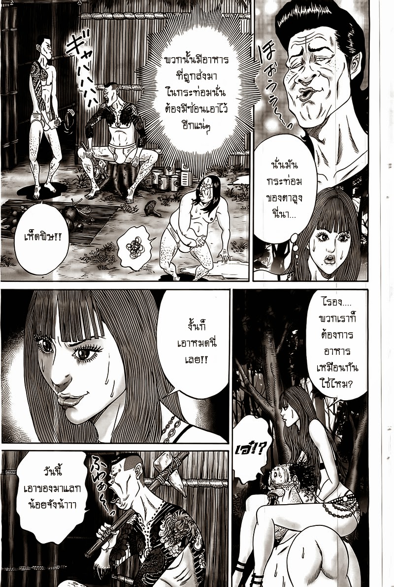 Zetsubou no Hantou page 6