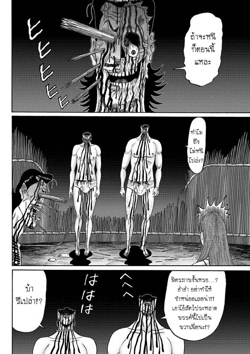 Zetsubou no Hantou page 6