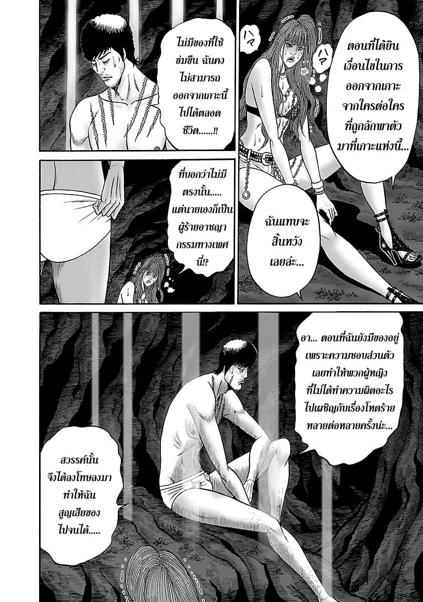 Zetsubou no Hantou page 6