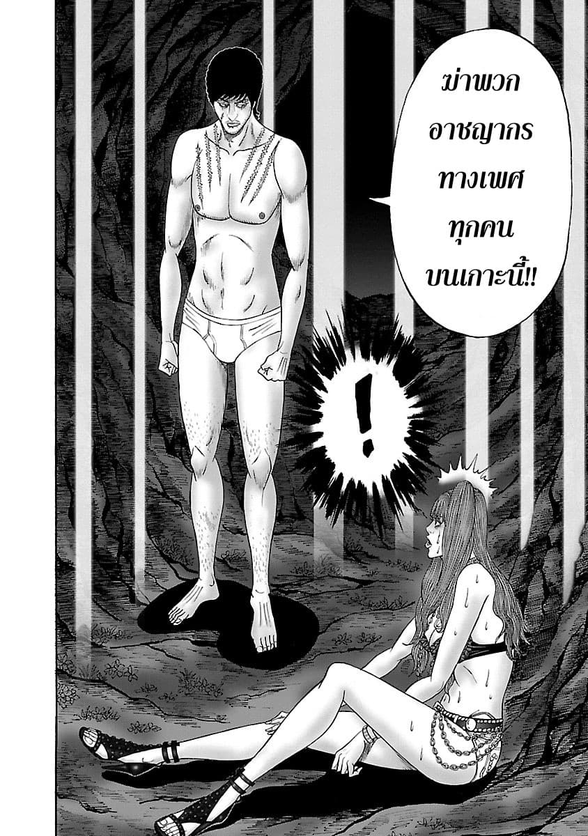 Zetsubou no Hantou page 6