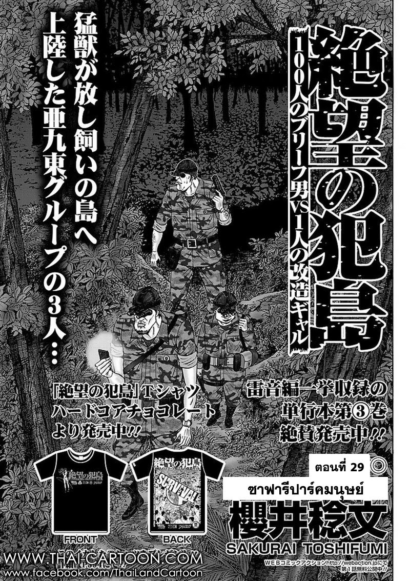 Zetsubou no Hantou page 1