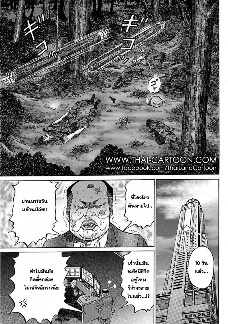 Zetsubou no Hantou page 7