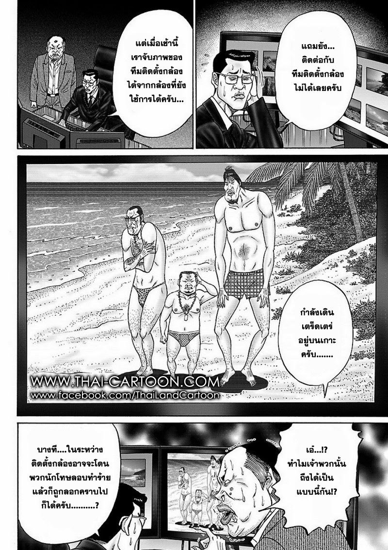 Zetsubou no Hantou page 8