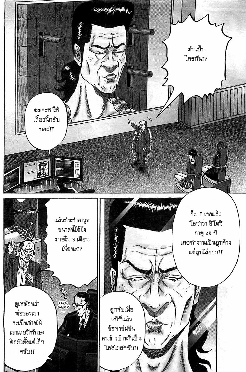 Zetsubou no Hantou page 8
