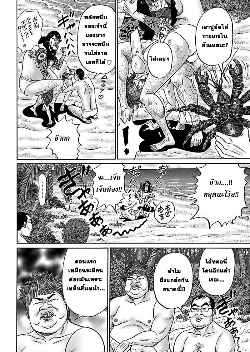 Zetsubou no Hantou page 8