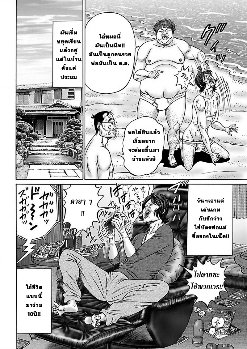 Zetsubou no Hantou page 10