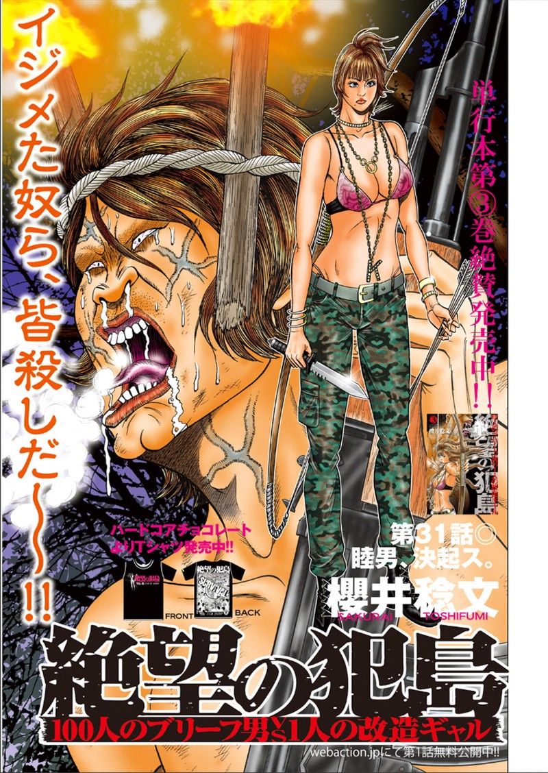 Zetsubou no Hantou page 1