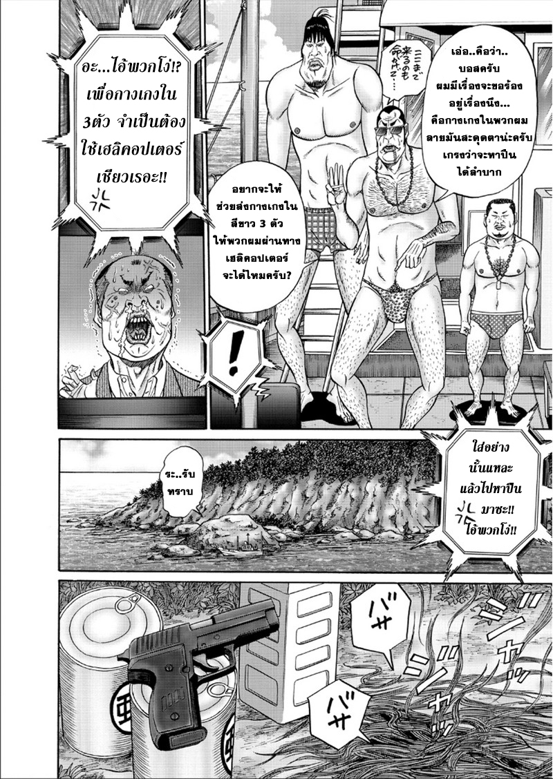 Zetsubou no Hantou page 6