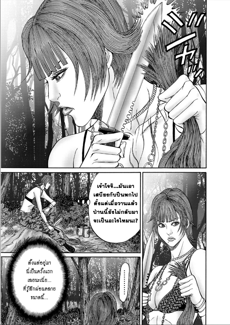 Zetsubou no Hantou page 7