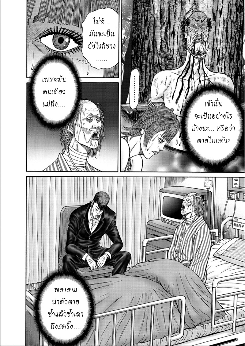 Zetsubou no Hantou page 8