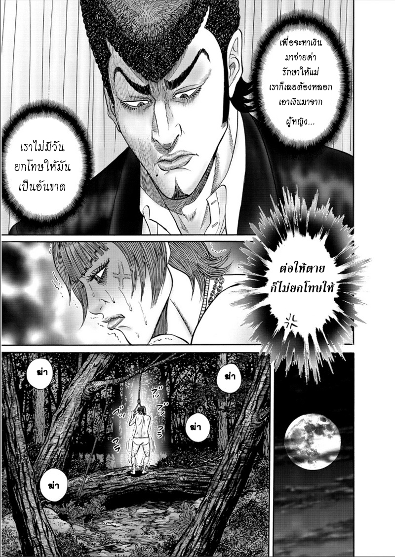 Zetsubou no Hantou page 9