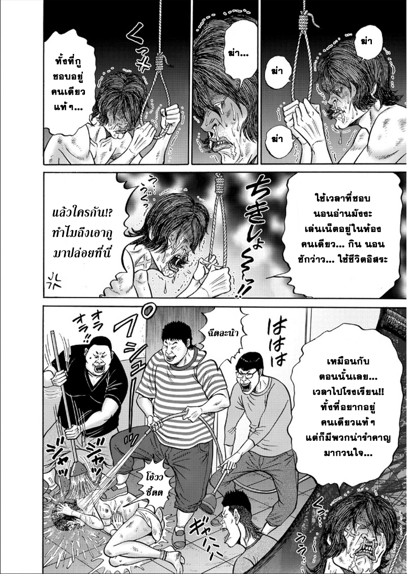 Zetsubou no Hantou page 10