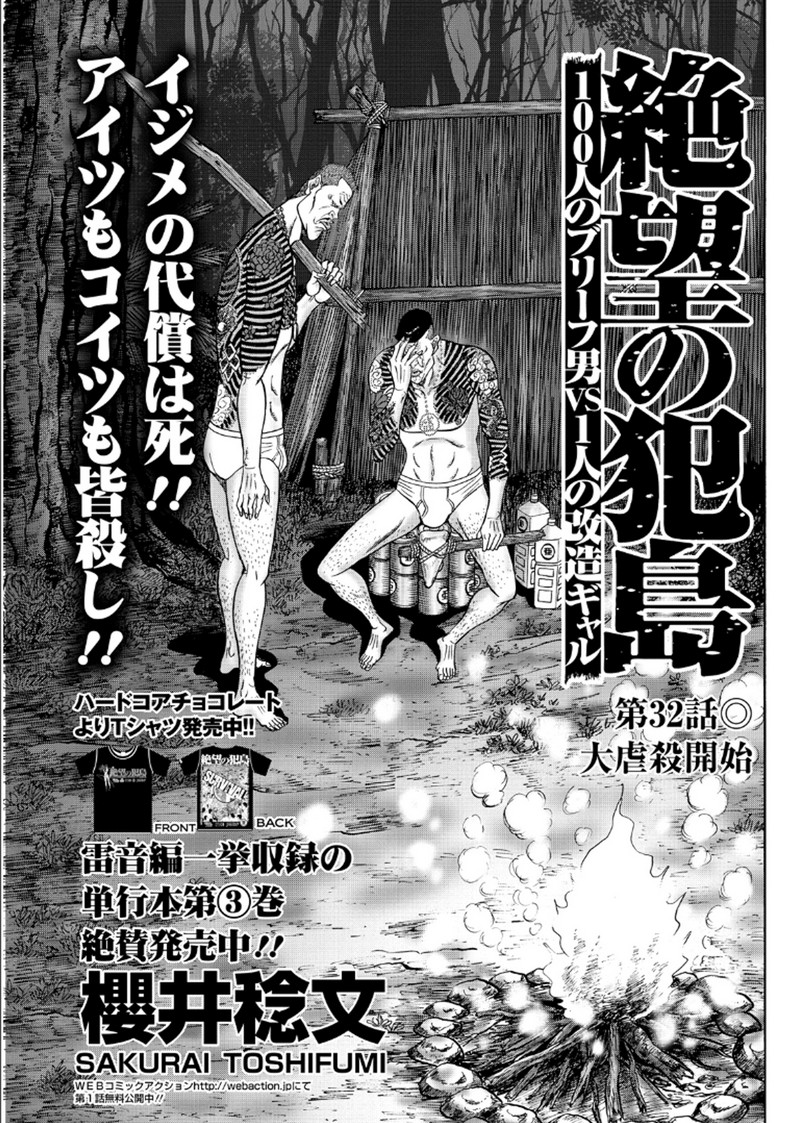 Zetsubou no Hantou page 1