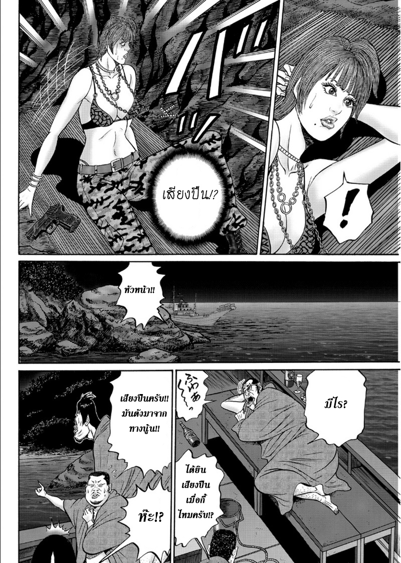 Zetsubou no Hantou page 8
