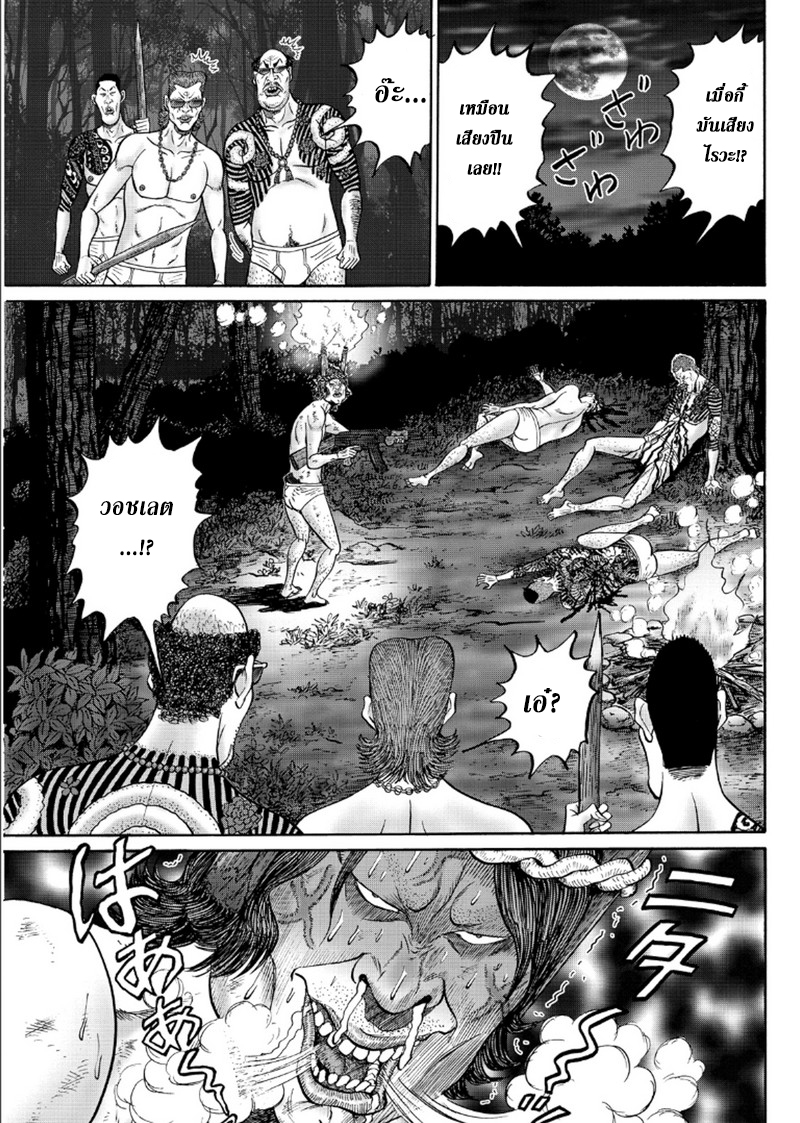 Zetsubou no Hantou page 9