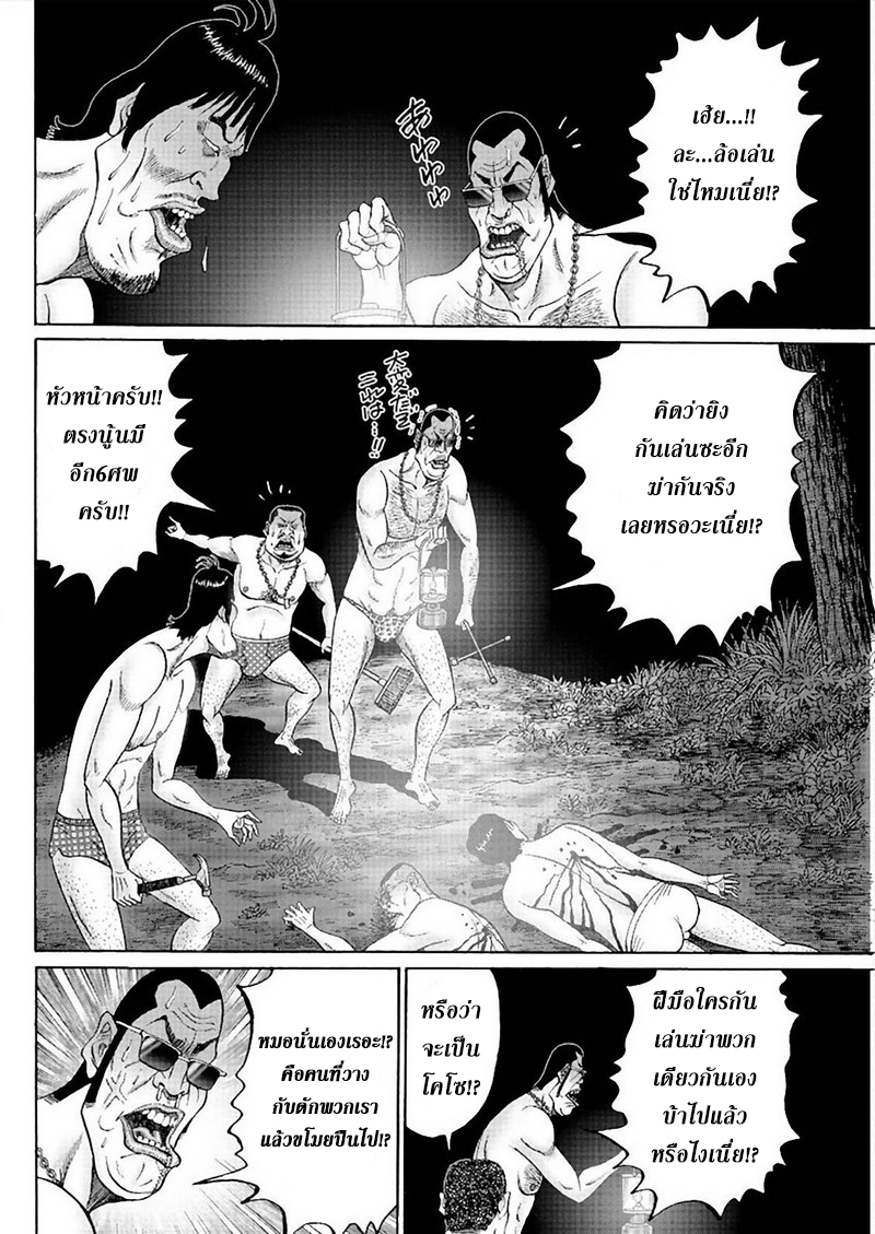 Zetsubou no Hantou page 2