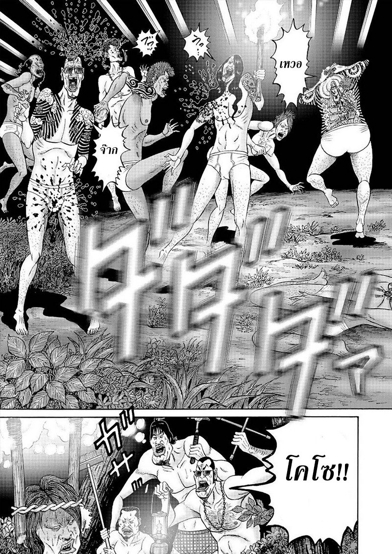 Zetsubou no Hantou page 7
