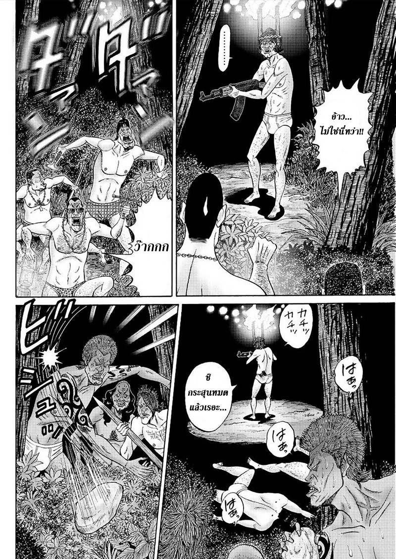 Zetsubou no Hantou page 8