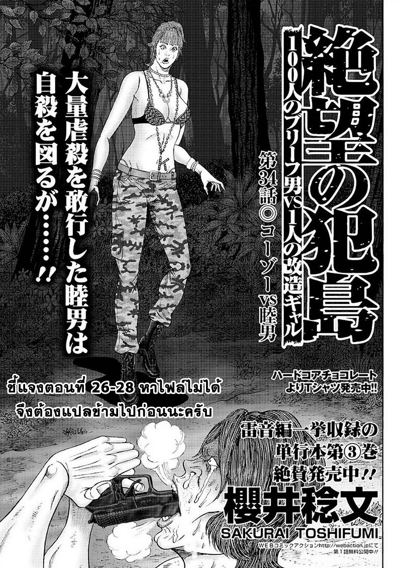 Zetsubou no Hantou page 1