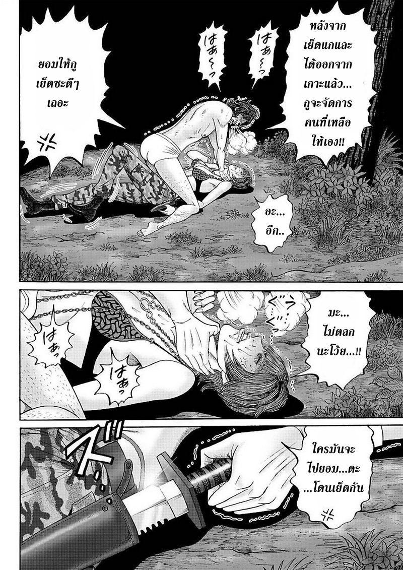 Zetsubou no Hantou page 8