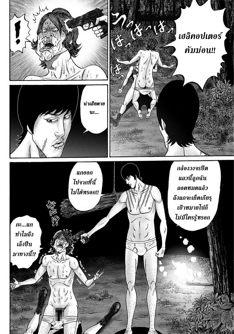 Zetsubou no Hantou page 4