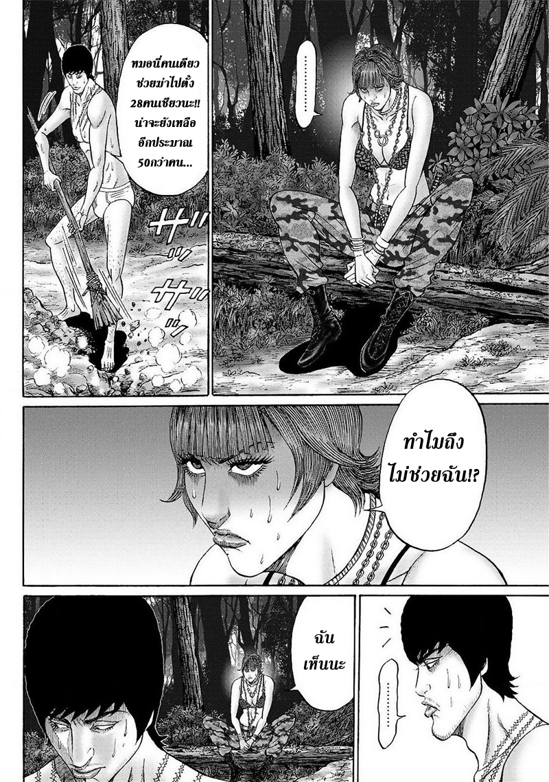 Zetsubou no Hantou page 8
