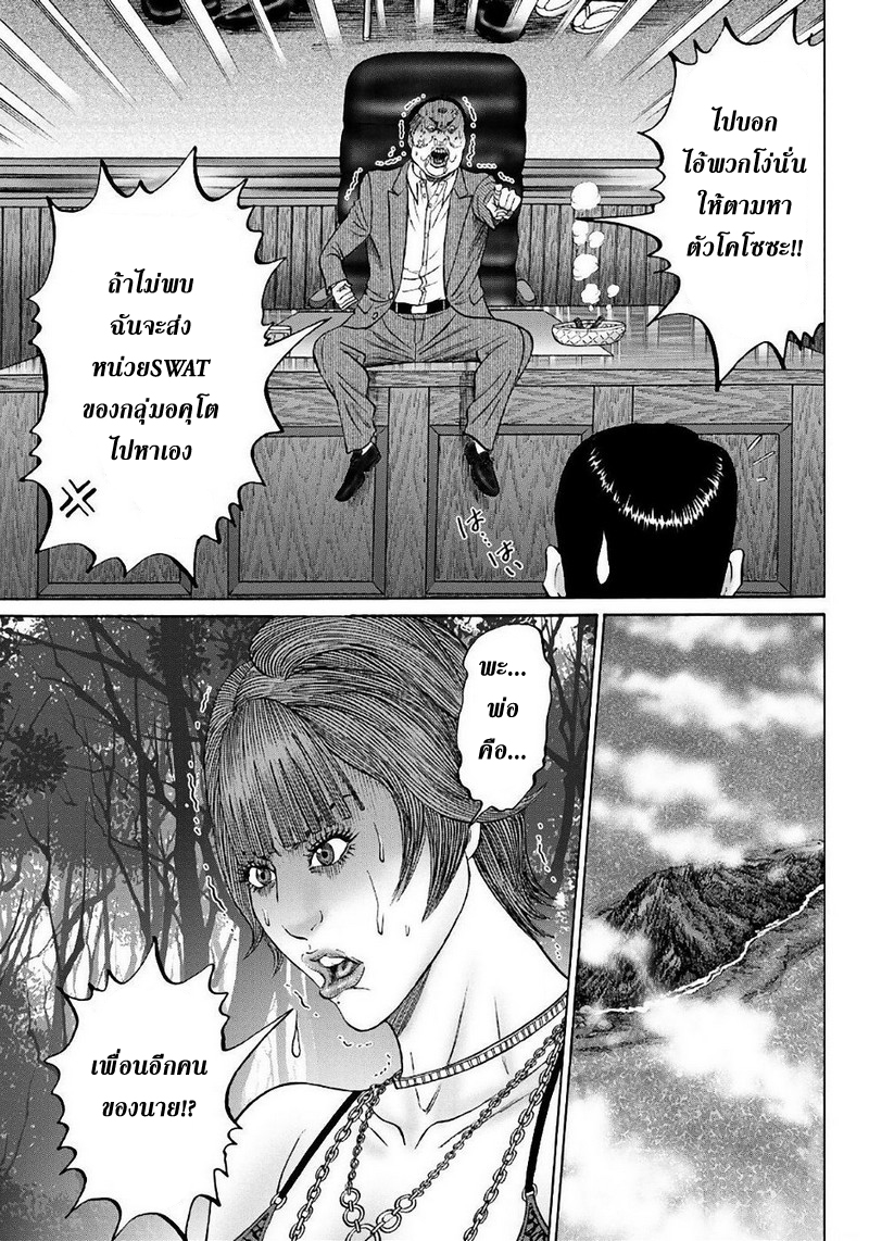 Zetsubou no Hantou page 5