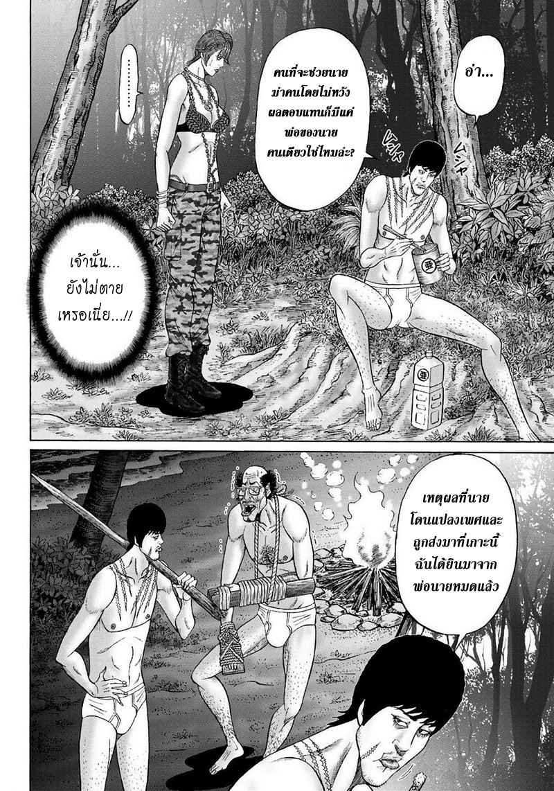 Zetsubou no Hantou page 6
