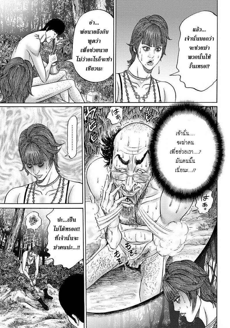 Zetsubou no Hantou page 7