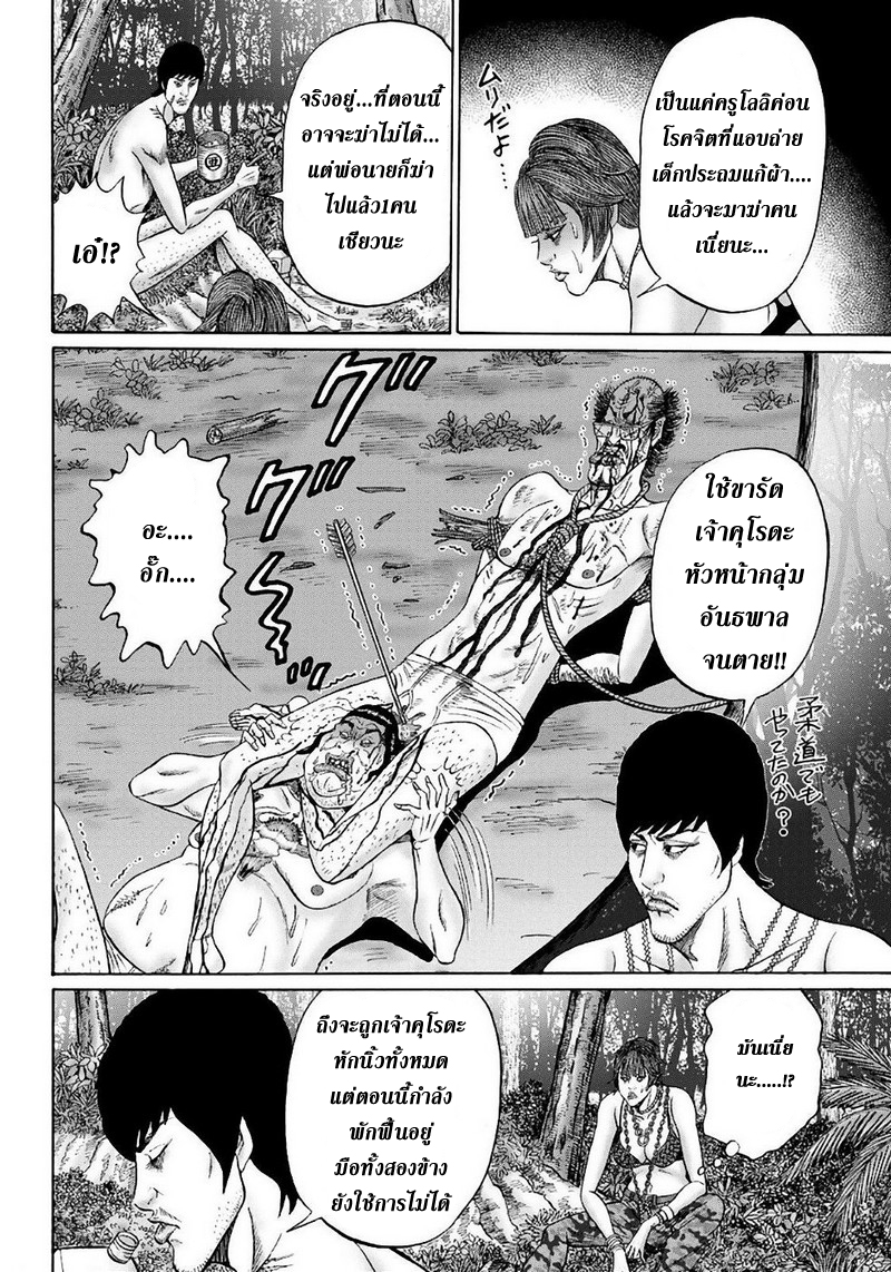 Zetsubou no Hantou page 8