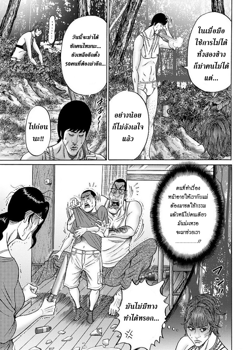 Zetsubou no Hantou page 9