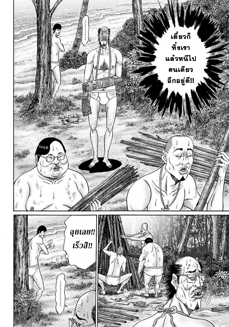 Zetsubou no Hantou page 10