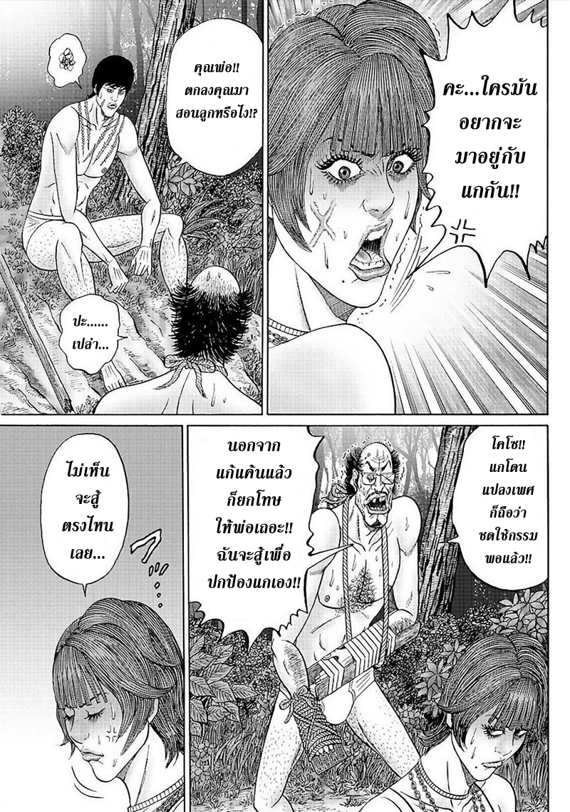 Zetsubou no Hantou page 5