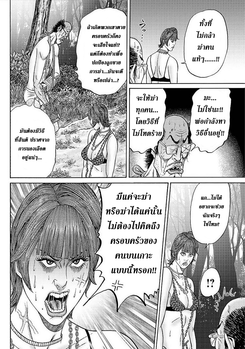 Zetsubou no Hantou page 6