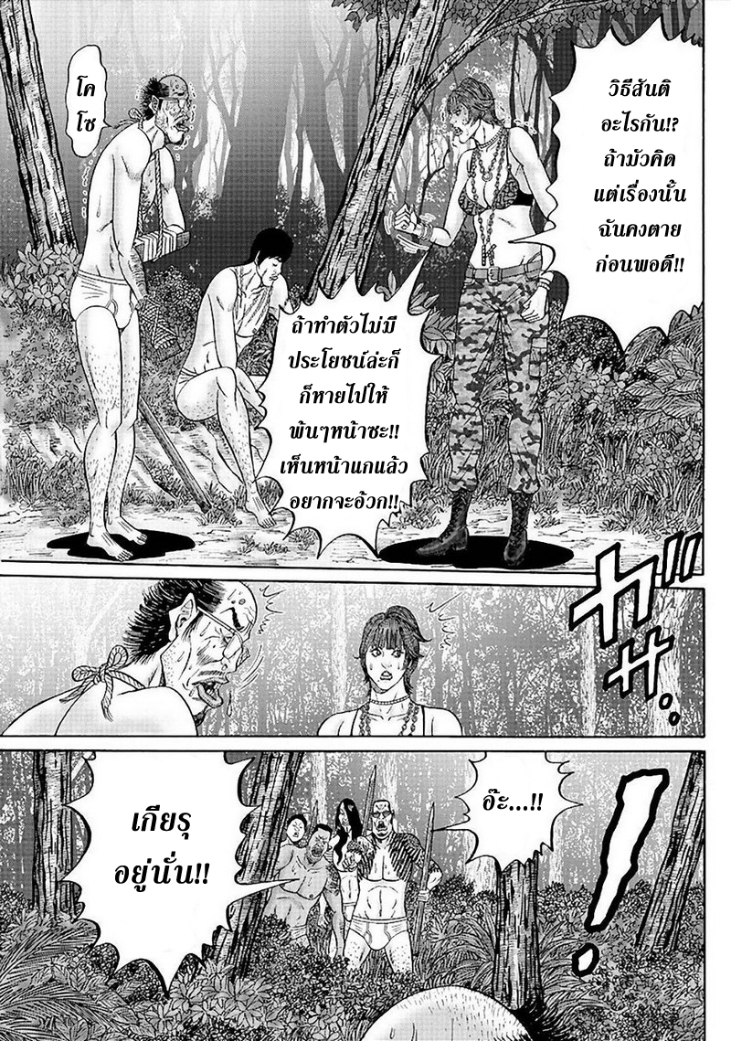 Zetsubou no Hantou page 7