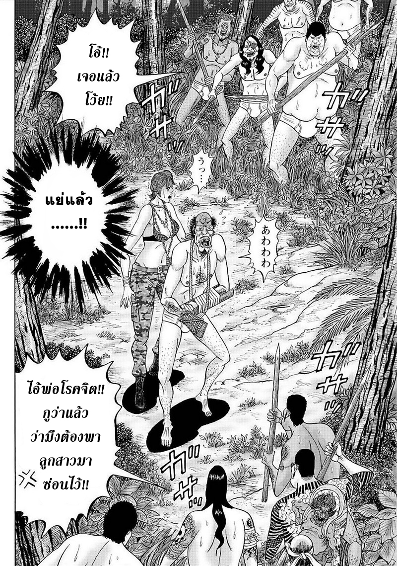 Zetsubou no Hantou page 8