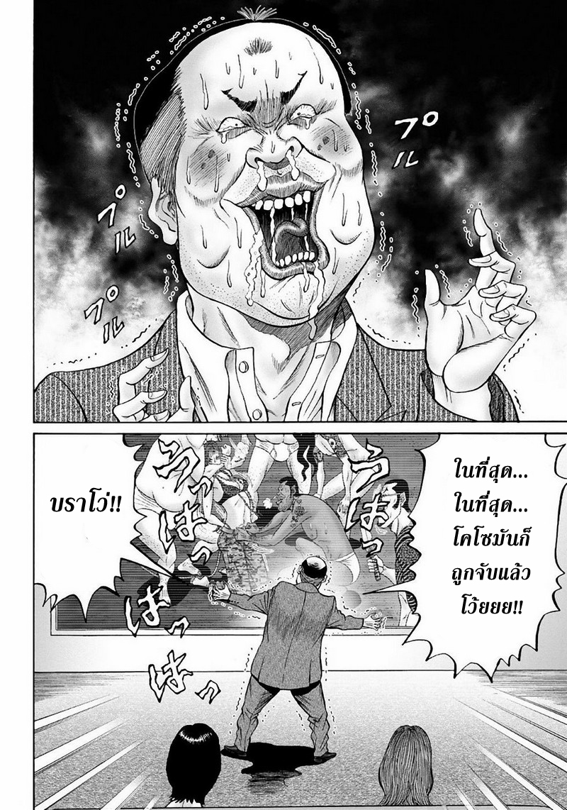 Zetsubou no Hantou page 6